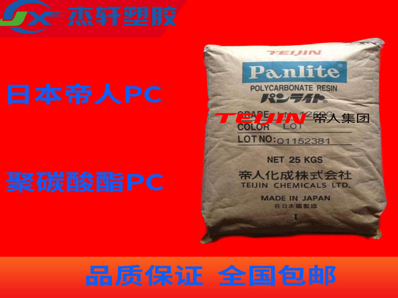 PC LV-2250Y 日本帝人 中等粘度PC  注塑級PC 耐沖擊聚碳酸酯 透明PC樹脂